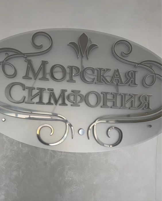 Аркадия жк Морская Симфония  аренда квартиры