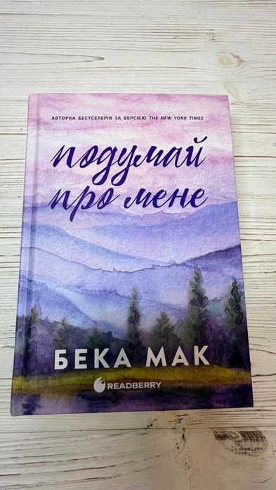 Комплект книг Усе заради гри(Бека Мак) 2 книги