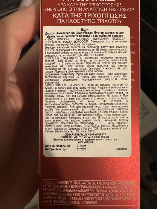 Сироватка бустер для волосся Vichy