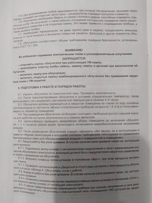Рециркулятор ультрафиолетовый бактерицидный
