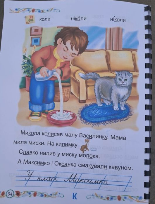 Буквар 1 клас Н.М.Кравцова 2018