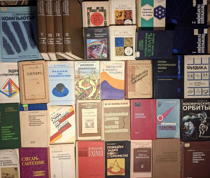 2ч Колекція. Наукові книги. Фіз-мат. Хімія. Фізика, техніка