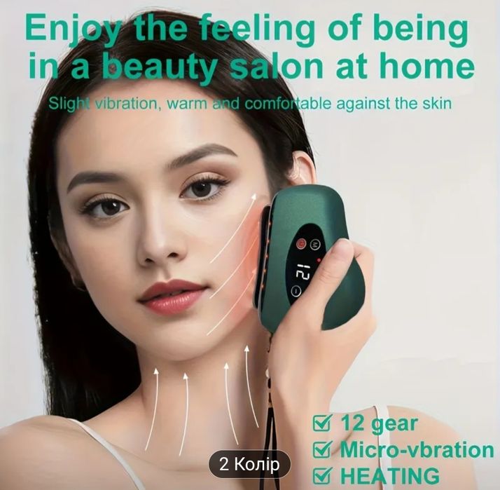 Вібраційний масажер скребок для тіла Gua Sha Electric Інфрачервоний