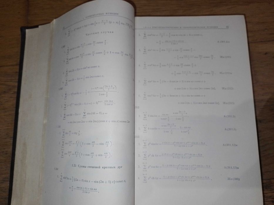 Таблицы интегралов сумм рядов и произведений. Градштейн