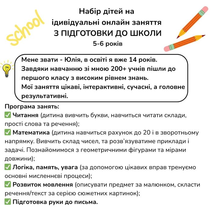 Ментальна арифметика Підготовка до школи Репетитор 1 2 3 4 класи