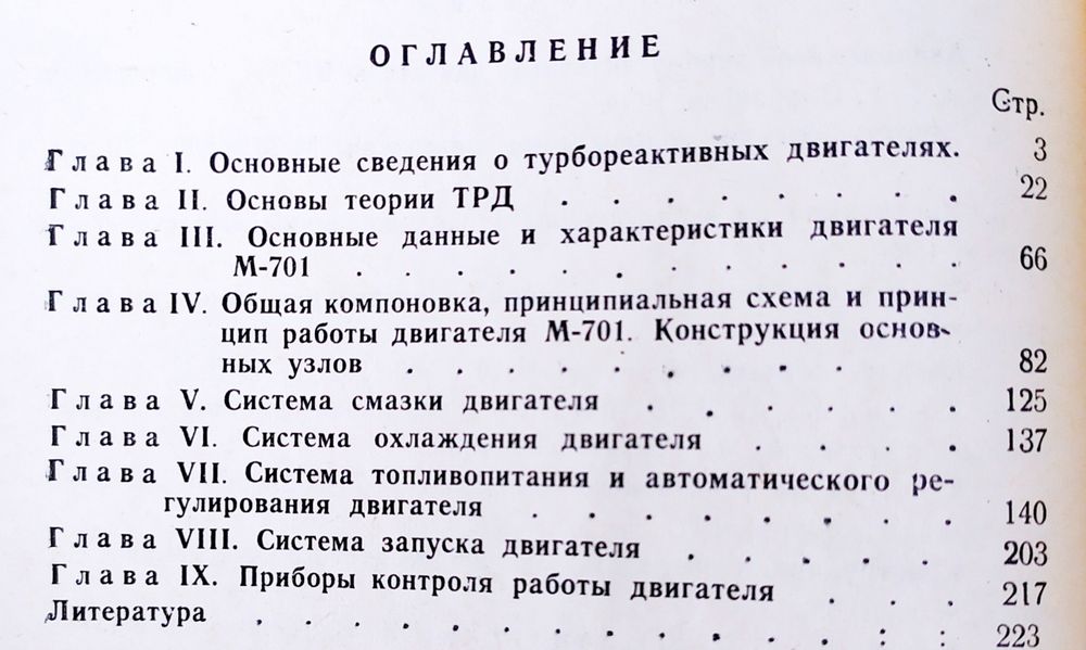 МОТОРЛЁТ М-701 РУКОВОДСТВО на авиационный двигатель Motorlet M-701 Л29