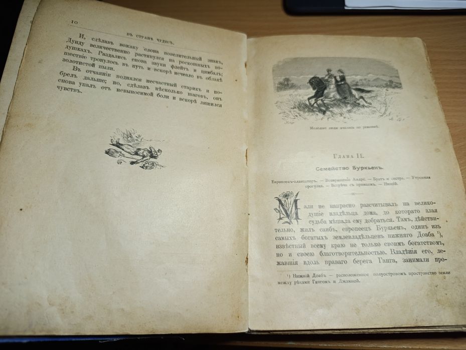 Страна чудес . Старовинна