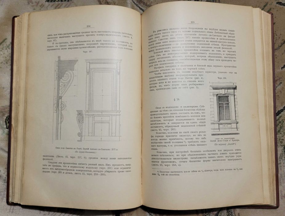 Султанов Н.В. Теория архитектурных форм. Каменные формы 1914