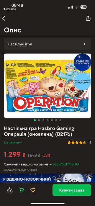 Гра операція в ідеальному стані як нова настільна гра