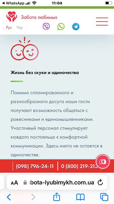 Приватний пансіонат для літніх людей в Миколаєві