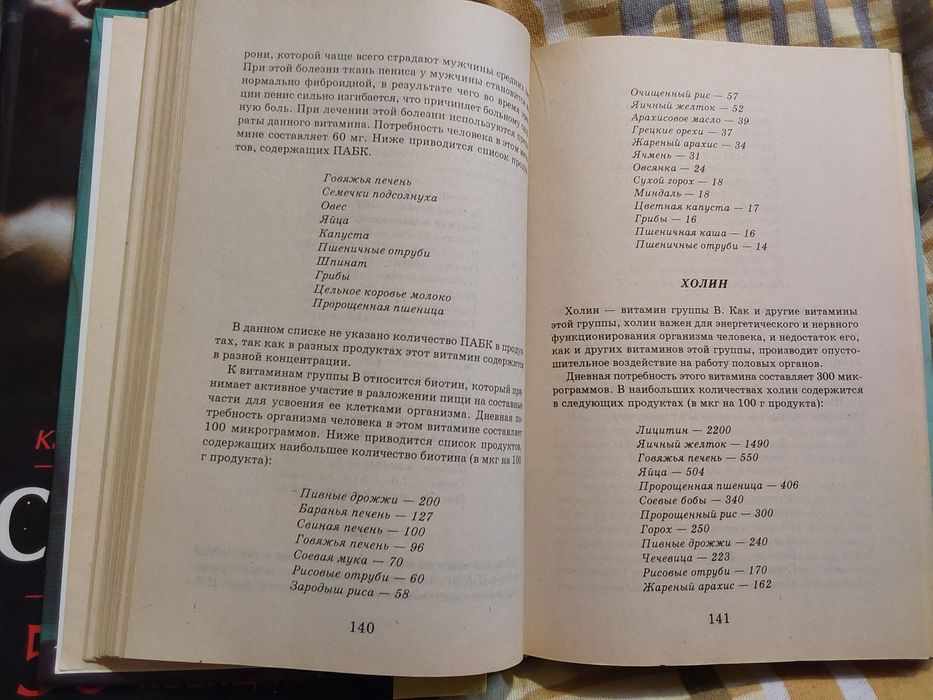 Лола Раулинс Суперсекс. Н Бодров  Питание и потенция.