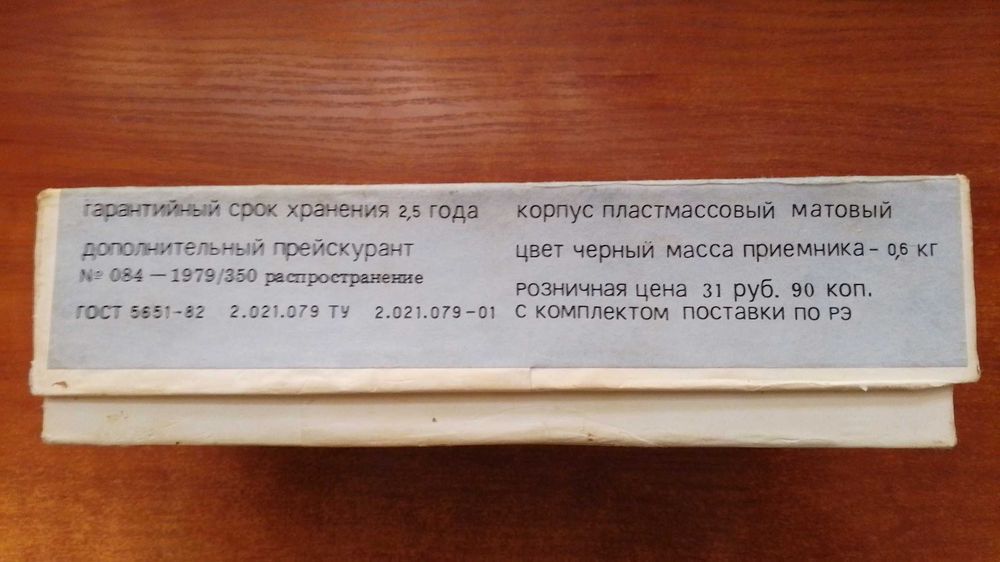 Радиоприёмник Сокол-304 времён СССР.