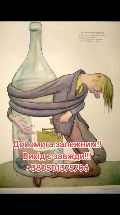 Реабілітація залежних