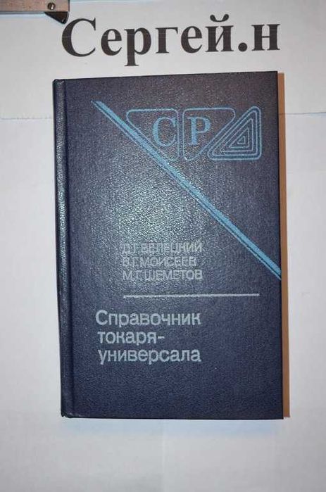 Техническая литература по металлообработке