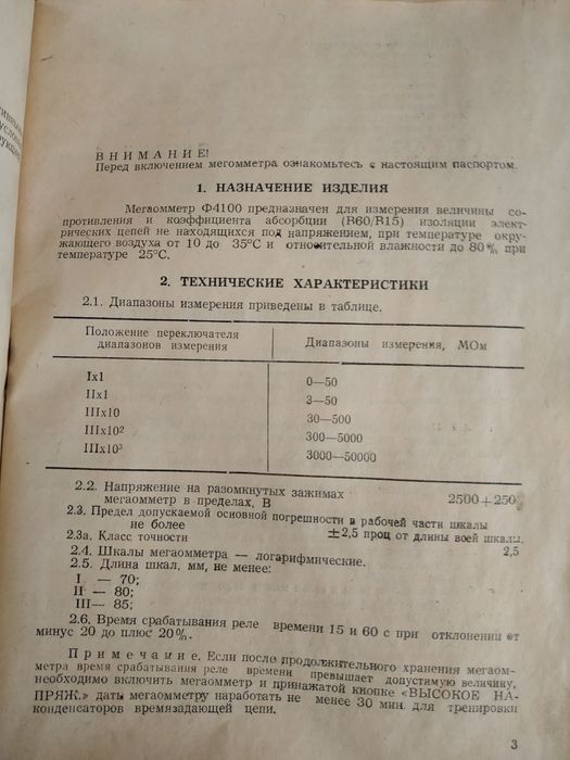 Мегаомметр. Ф4100