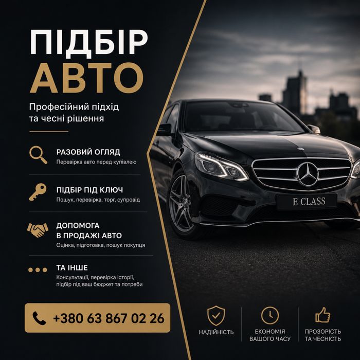 Автопідбір/Автоексперт