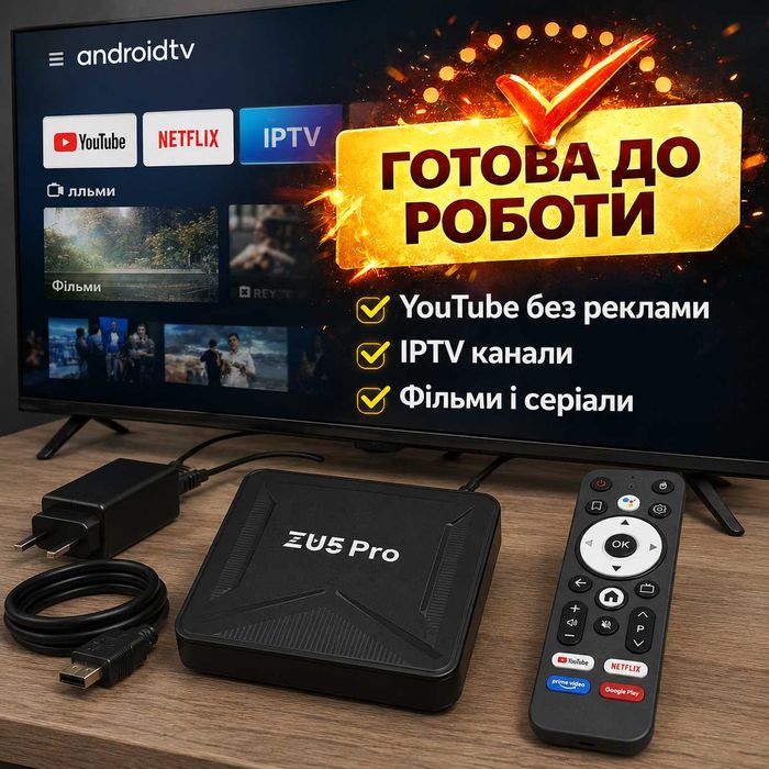 ТВ приставка Android 14 | Фільми | Серіали | IPTV | Включив і дивишся