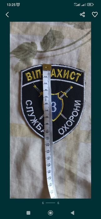 Шеврон великий служба охорони Віп-захист.