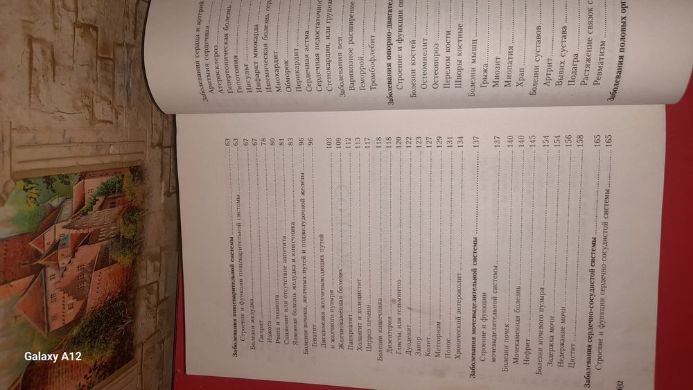 Полная энцеклопедия народной медицины.