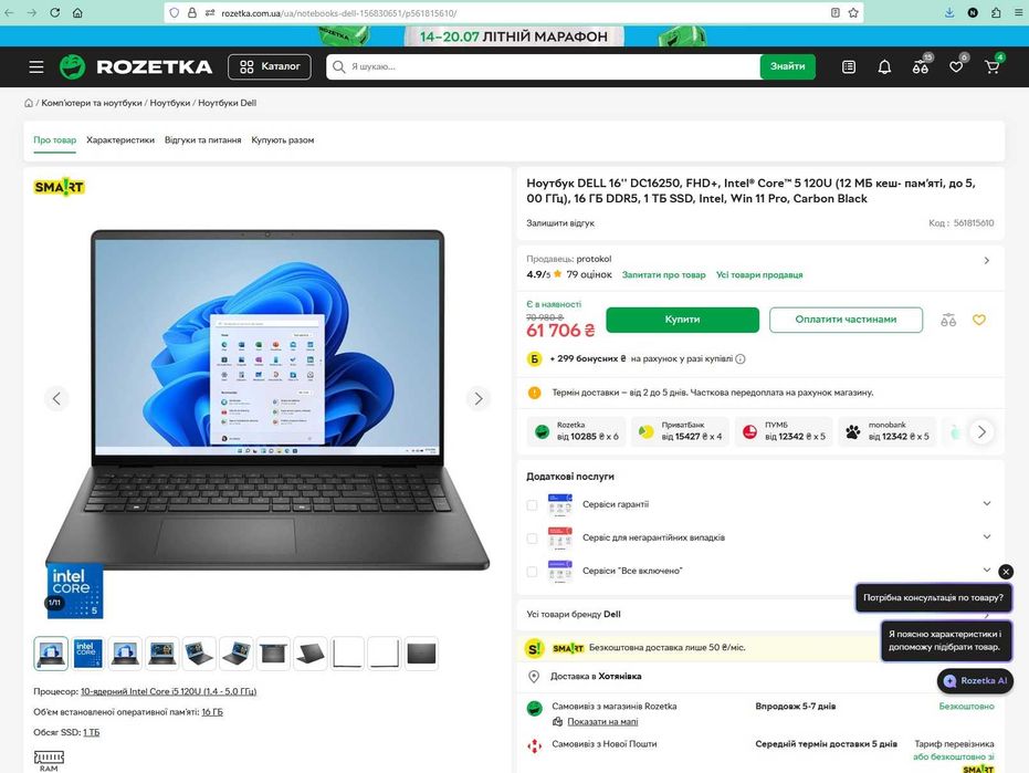 Сучасний ноутбук Dell 16 DC16250 / Intel Core 7 150U / 16 ГБ DDR5 / 512 ГБ SSD / 16" FHD+ Touch / Intel Graphics / Windows 11 PRO стан нового.