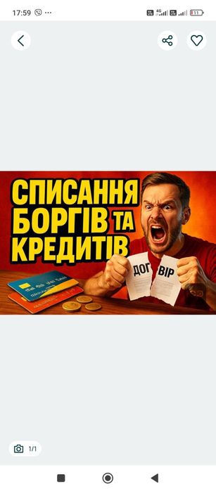 Послуги юриста. Списання кредитів та боргів.