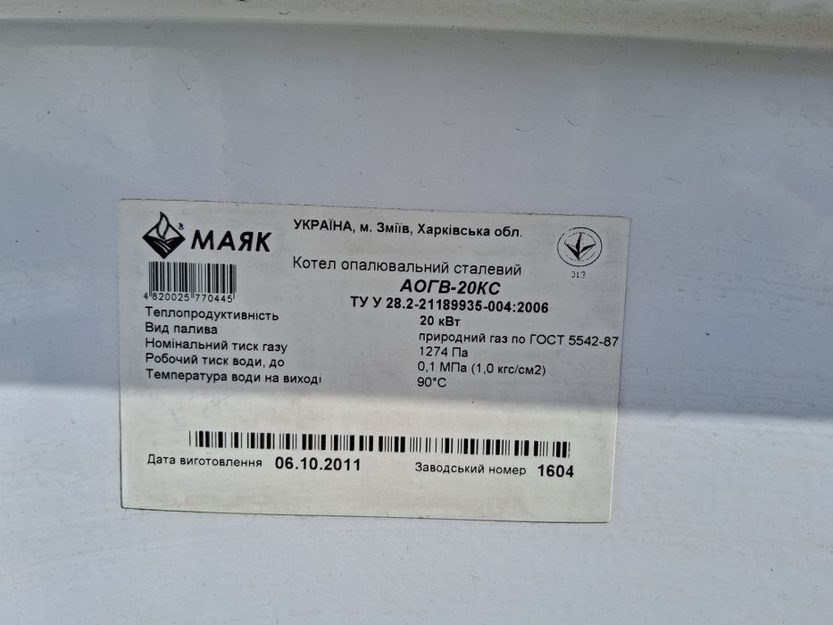 Котел газовий МАЯК