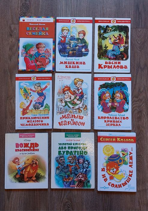 Детские книги 18 шт.Трям!Здравствуйте!Попугай Кеша.Домовуша./Карлсон/Басни Крылова/Приключения жёлтого чемоданчика