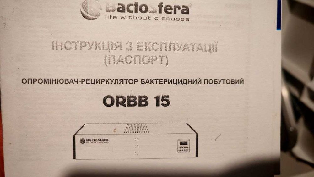 Бактерицидный рециркулятор BactoSfera ORBB 15x2 Vertical