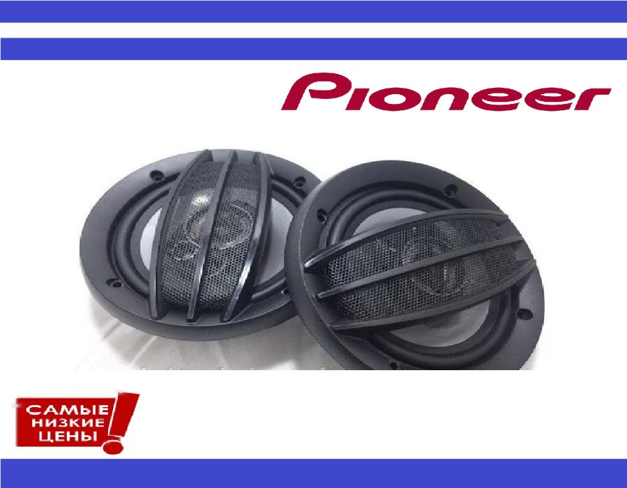 Автомобильные динамики Pioneer TS-1674 (10,13,16СМ, MAX 300W, круглые)