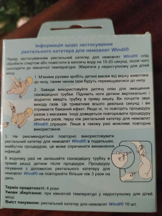 Трубочки для вывода газиков у малышей Винди