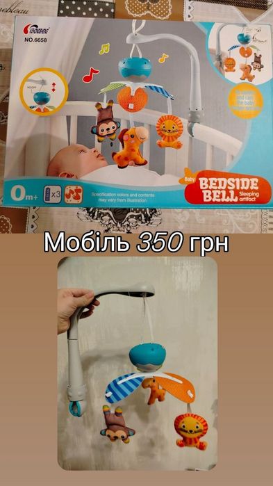 Дитячий мобіль на ліжко