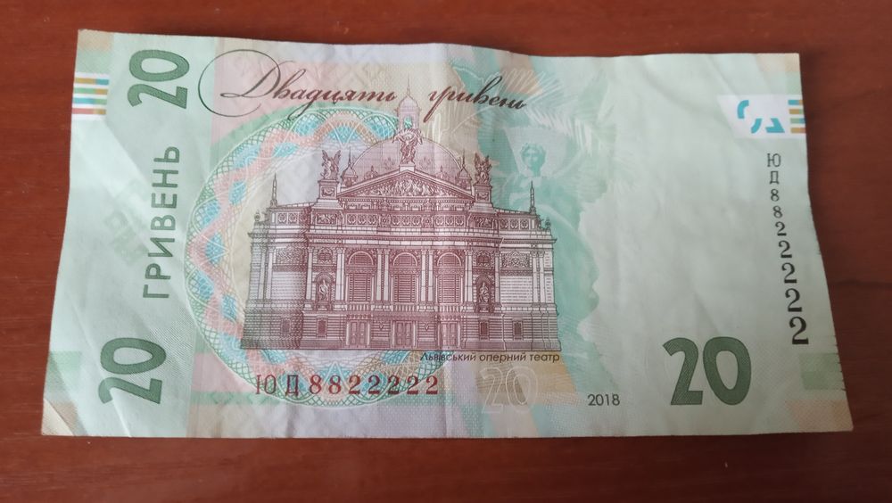 Двадцать гривен.