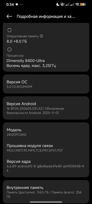 Поко х7 про 8/256