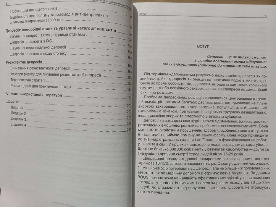 Депресія. Практична психосоматика. Навчальний посібник
