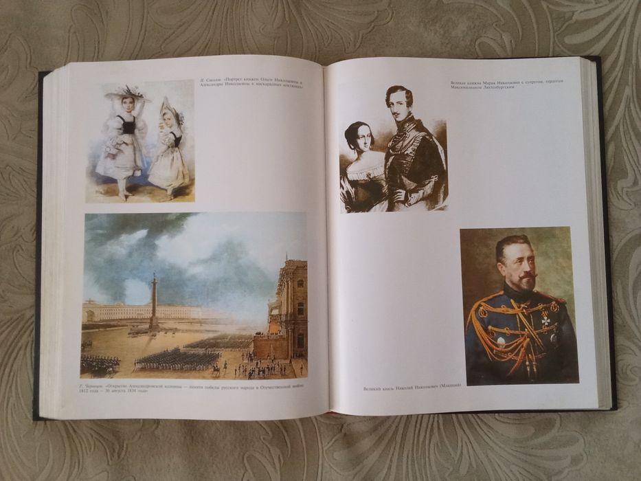 Тайны дома Романовых