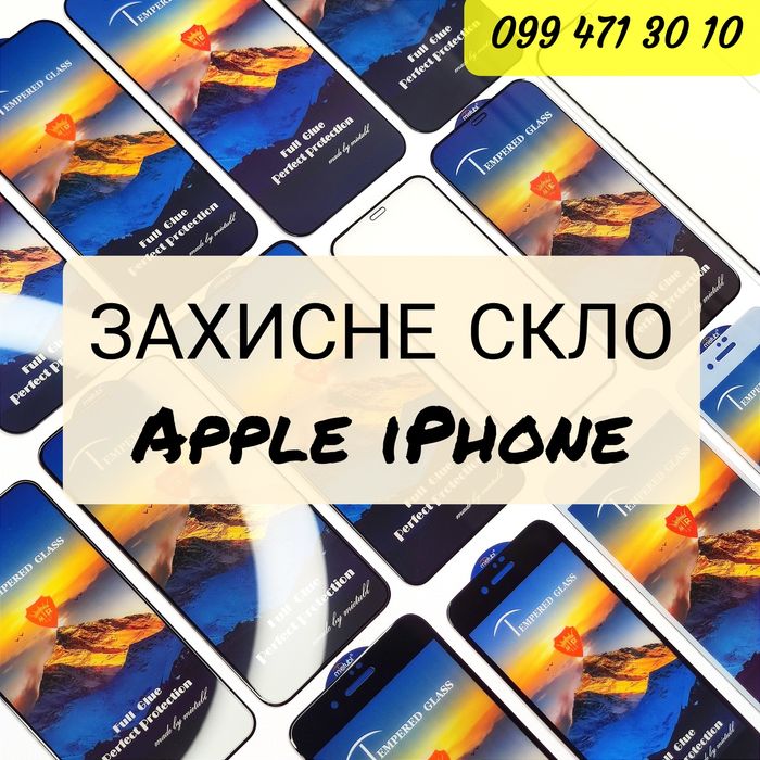 Защитное стекло iPhone 13 Pro Max  в наличии навсю линейку айфон apple
