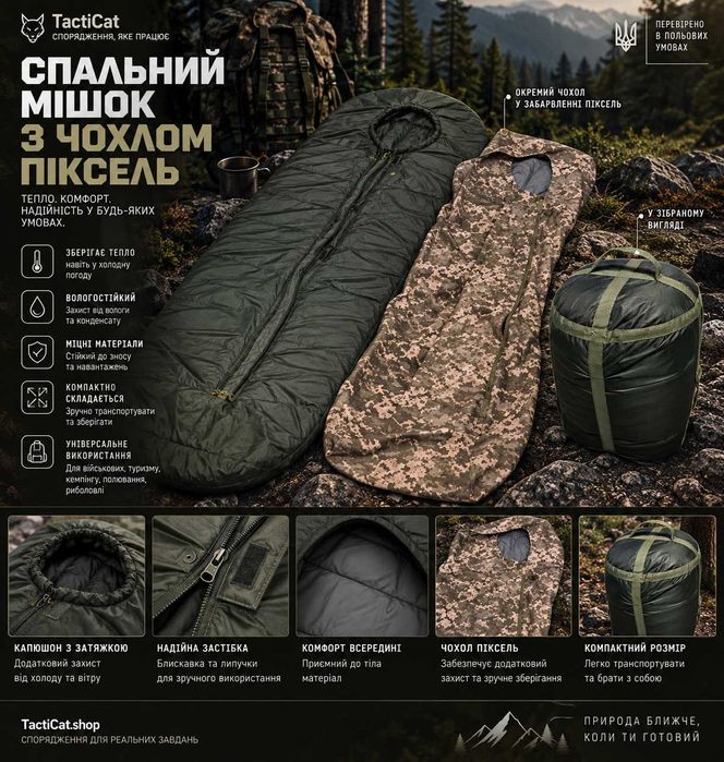 Спальний мішок з чохлом «Піксель»