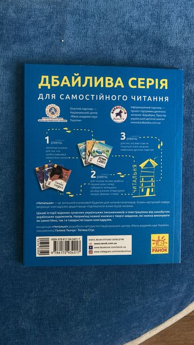 Книги для самостійного читання.