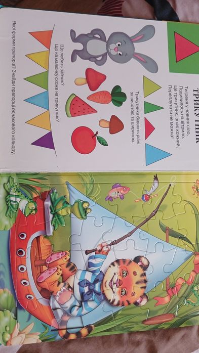 Книга з пазлами форми та фігури