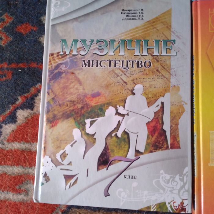 Підручники 6 клас музичне мистецтво 6, 7, 8 клас,  трудове навчання