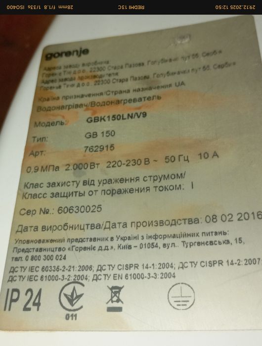 Бойлер gorenje 150 л