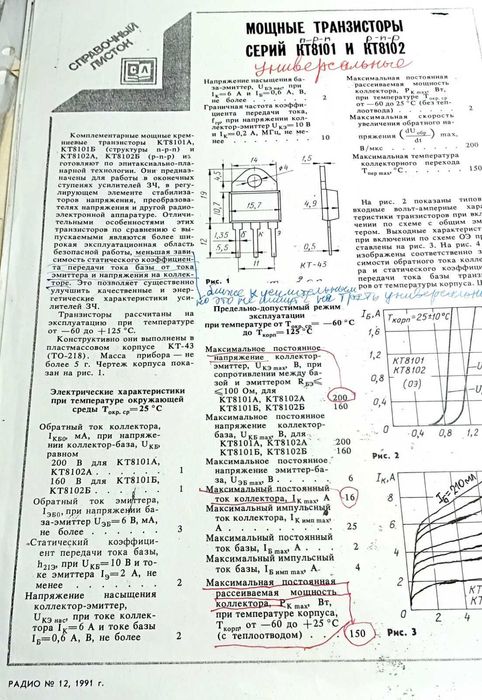 Мощные комплементарные транзисторы для усилителей звука 2SC5200 и 2SA1943, КТ8101А, 8102А, 818Г, 854А.