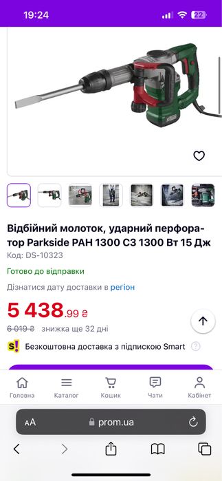 Відбійний молоток Parkside Pah 1300 C 3 новий Розпродаж