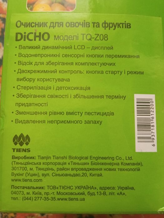 Продам  іонізатор повітря овочів і фруктів.
