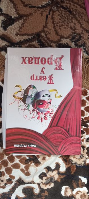 Книга Театр у Бродах