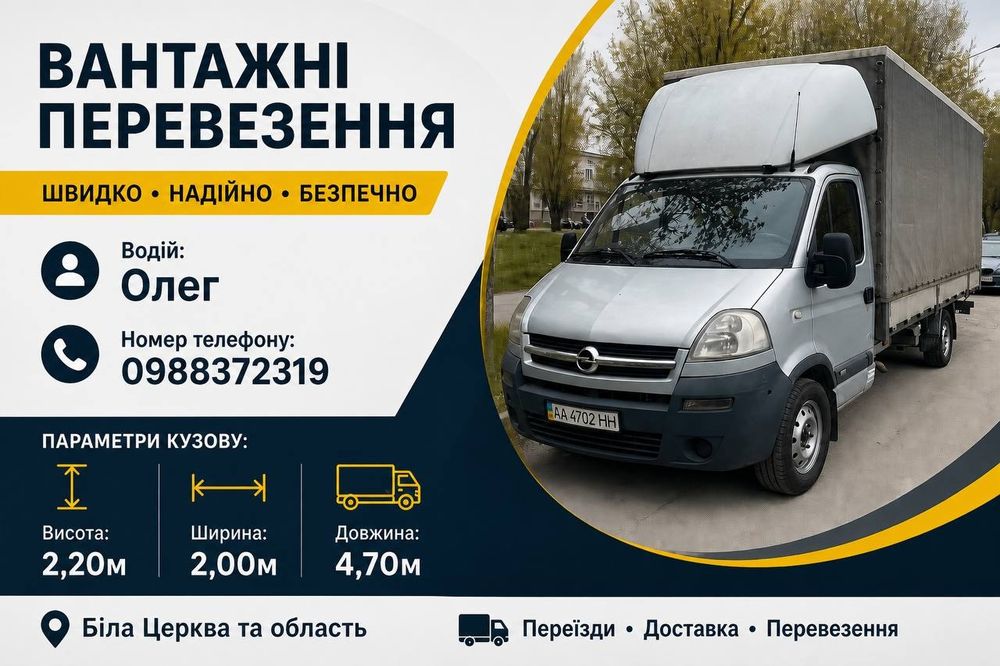 Вантажні перевезення