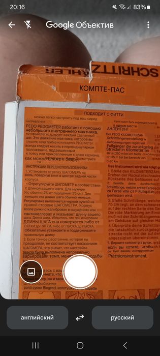 Шагометр Германия