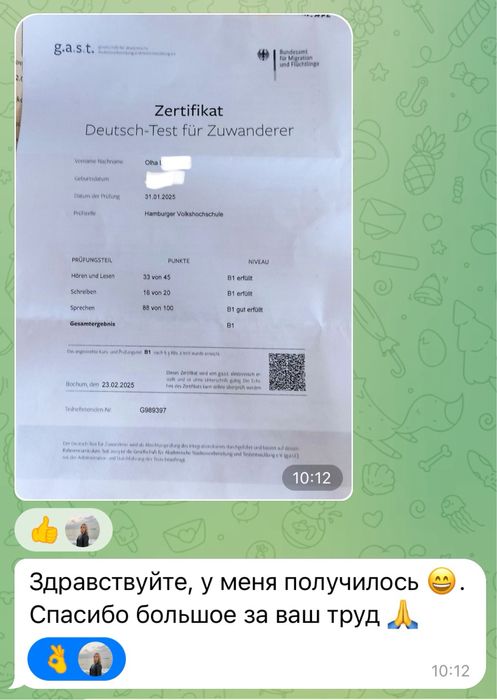 Репетитор німецької мови