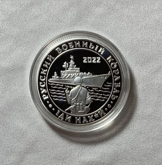Monety „Rosyjski okręt wojenny”