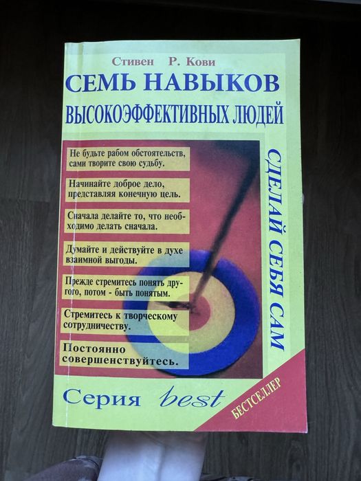 7 навыков высокоэффективных людей